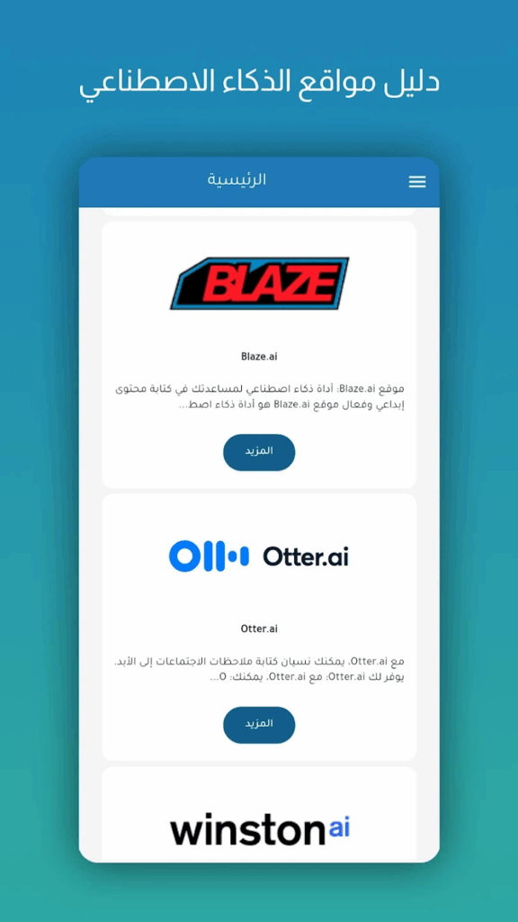 صورة لواجهة التطبيق