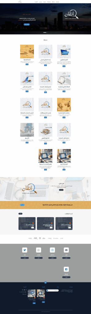 itqan consult website